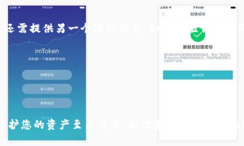 如果您忘记了Tokenim的密码，您可以尝试以下步骤来重置密码：

步骤一：访问登录页面
首先，打开Tokenim的官方网站，并导航到登录页面。在登录框中，通常会有一个“忘记密码？”的链接，点击该链接以开始重置密码的过程。

步骤二：输入注册邮箱
在重置密码的页面上，系统会要求您输入与您的Tokenim账户关联的注册邮箱地址。确保输入的邮箱地址正确无误，因为重置密码的链接将会发送到这个邮箱中。

步骤三：检查电子邮件
提交邮箱地址后，请查看您的电子邮件收件箱。您应该会收到一封来自Tokenim的邮件，邮件中包含一个重置密码的链接或验证码。如果没有在收件箱中找到，请检查垃圾邮件或其他文件夹。

步骤四：点击重置链接
收到邮件后，点击重置密码的链接，这将引导您进入一个新的页面，您可以在该页面上设置新密码。在输入新密码时，建议选择一个强密码，包括字母、数字和符号，以提高安全性。

步骤五：确认新密码
在输入新密码后，您可能需要再次输入以确认。确保两次输入的密码一致，然后提交。系统会提示您密码已成功重置。

步骤六：登录账户
完成密码重置后，您可以返回登录页面，使用新的密码登录到Tokenim账户中。建议您在首次登录后更新账户安全设置，例如启用两步验证，增加账户的安全性。

常见问题与解决方法
如果您在重置密码的过程中遇到问题，可以尝试以下常见的解决方法：
ul
    listrong未收到重置邮件：/strong确保您输入的邮箱地址是正确的，并检查您的垃圾邮件文件夹。/li
    listrong重置链接失效：/strong重置链接通常有有效期，确保您在规定时间内完成重置。/li
    listrong仍无法登录：/strong如果您仍然无法登录，请联系Tokenim的客服支持请求进一步帮助。/li
/ul

如何提高Tokenim账户的安全性
在成功重置您的密码后，建议您采取额外的安全措施来保护您的Tokenim账户。安全的账户管理不仅防止未经授权的访问，还有助于保护您的个人信息和投资。以下是一些建议：

ul
    listrong启用两步验证：/strong许多平台，包括Tokenim，提供两步验证功能。这是一个额外的安全层，要求您在登录时除了输入密码外，还需提供另一个验证信息，如手机短信验证码。/li
    listrong定期更改密码：/strong考虑每隔几个月就更改一次密码，避免使用相同的密码来保护多个账户。/li
    listrong监控账户活动：/strong定期检查您的账户交易记录，确保没有任何未经授权的交易或活动。/li
    listrong保持软件更新：/strong确保您设备上的操作系统和浏览器是最新的，以此来防范潜在的安全漏洞。/li
/ul

结论
忘记Tokenim密码并不是一件罕见的事情。通过上述步骤，您应该能够顺利地重置密码并重新获得对账户的访问权限。安全的账户管理对于保护您的资产至关重要，因此务必采取必要的安全措施，确保您的登录信息是安全的。最后，保持警惕以及时识别任何可疑活动，这将有助于提高您在Tokenim及其它网络平台上的安全性。