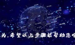 在使用TokenTokenIM钱包时，如果您发现钱包中的余