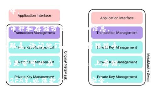 Tokenim 是一个以数字资产为基础的投资平台，主要涉及各种加密货币的交易和管理。不过，是否能够存储特定的加密货币，比如“猪猪币”（PigCoin），则取决于 Tokenim 平台的支持情况。

在大多数情况下，数字货币平台会列出它们支持的具体加密货币。如果猪猪币在 Tokenim 的支持列表中，那么用户就可以将其存入平台。如果不在支持的货币列表当中，则可能无法直接在 Tokenim 存储这个币种。

要确认能否在 Tokenim 上存储猪猪币，您可以采取以下步骤：

1. **访问 Tokenim 官方网站**：查看他们提供的支持货币列表，确认猪猪币是否在其中。
  
2. **查阅帮助中心或 FAQ**：大多数加密货币平台会在其帮助中心中提供关于支持的币种和存储方法的详细信息。
  
3. **联系客服**：如果在网站上没有找到相关信息，可以直接与 Tokenim 的客服团队联系，询问他们是否支持猪猪币。

4. **查看社区论坛**：参与相关的社区讨论，用户可能会分享他们的经验，告诉你猪猪币是否可以在 Tokenim 上存储。

如果你确认可以在 Tokenim 上存储猪猪币，请确保遵循安全措施，例如启用二步验证（2FA），以保护你的账户安全。