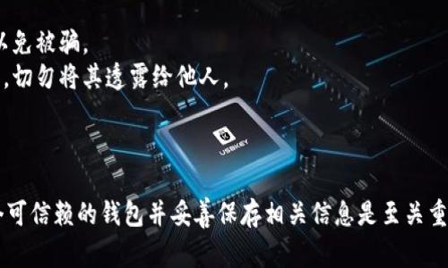 生成Tokenim地址通常涉及区块链技术和智能合约的理解。以下是一个简要指南，如何生成Tokenim地址的过程：

### 了解Tokenim的基本概念

在深入生成地址之前，有必要理解Tokenim是什么。Tokenim是一种代币，通常基于以太坊或其他支持智能合约的区块链平台。每个代币都有一个独特的地址，供用户接收和发送它。

### 步骤一：选择合适的钱包

要生成Tokenim地址，首先需要选择一个支持Tokenim的钱包。以下是一些流行的钱包选项：

- **MetaMask**：一个热门的浏览器扩展和移动应用，支持多种代币，包括基于ERC-20的代币。
- **Trust Wallet**：一个安全的移动钱包，支持多种类型的加密货币和代币。
- **MyEtherWallet**：一个基于网页的钱包，允许用户生成以太坊地址和管理ERC-20代币。

### 步骤二：创建钱包

1. **下载或访问钱包**：根据选择的钱包，下载相应的应用程序或访问其网站。
2. **创建新钱包**：按照钱包的指示，创建一个新钱包。通常，这涉及设置密码和备份助记词。
3. **保存助记词**：确保安全地存储助记词，因为这将是您找回钱包的唯一方式。

### 步骤三：生成地址

一旦您创建了钱包，您将自动获得一个唯一的以太坊地址（或其他支持的区块链地址）。在钱包界面中，您可以找到‘收款’或‘地址’选项。该地址将是您接收Tokenim的地方。

### 步骤四：确认地址

在使用您的Tokenim地址进行任何交易之前，建议确认地址的正确性。可以通过以下方式来确认：

- **复制和粘贴**：在使用时，确保完全复制地址，避免手动输入产生的错误。
- **使用区块链浏览器**：通过以太坊区块链浏览器输入您的地址，查看是否正确。

### 注意事项

- **小心骗子和钓鱼**：确保您使用的是正确的钱包和官方网站，以免被骗。
- **保持私钥安全**：任何对您地址的访问权限都与私钥密切相关，切勿将其透露给他人。

### 结论

生成Tokenim地址的过程相对简单，但需要注意安全问题。选择一个可信赖的钱包并妥善保存相关信息是至关重要的。通过上述步骤，您将能够成功生成并管理您的Tokenim地址。