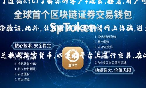 Tokenim是一种加密货币交易平台，主要专注于数字资产的交易与管理。在这个平台上，用户通常可以交易各种数字货币，如比特币、以太坊等。然而，关于存储美金的问题，需要根据平台的具体功能和用户的需求来分析。

Tokenim的基本功能
Tokenim是一个为用户提供安全、高效的数字资产交易环境的平台。用户注册后，可以使用平台提供的多种服务，如点对点交易、杠杆交易等。此平台还可能提供各种类型的钱包服务，供用户存储和管理他们的数字资产。

存储美金的可能性
至于Tokenim是否能够存储美金，这取决于该平台是否允许用户直接用法币（如美元）进行存款。许多加密货币交易平台当前都支持法币存款，通过银行转账或信用卡等方式进行充值。不过，并不是所有的平台都提供这个功能，有些平台仅支持加密货币间的交易。

如何确定Tokenim是否支持美金存取
对于任何平台，了解其是否支持美金存取的最佳做法是查看其官方网站或用户协议部分。通常，这些信息会在平台的帮助中心或者FAQ部分列出。此外，用户也可以访问相关的社交媒体平台或社区论坛，查找其他用户的经验与反馈。

存款与取款的流程
如果Tokenim确实支持美金存款，用户需要遵循一个特定的流程。首先，确保已完成身份验证步骤，这通常是为了遵循KYC（了解你的客户）政策。接着，用户可以选择相应的存款方式，比如银行卡或者电子钱包，然后输入相应的金额，按照提示完成充值。

安全性与注意事项
在存储或转移任何资金时，安全性是一个重要的考量。用户应确保自己的账户安全，使用强密码并启用双重身份验证。此外，任何时候都要警惕网上诈骗，避免在不安全的网站上输入个人信息。

总结
总的来说，如果Tokenim允许用户存储美金，应该提供详细的指南与支持。如果不支持，则用户可以考虑将美金兑换成加密货币，以便在平台上进行交易。在此过程中，不仅要关注交易的便利性，还要重视账户的安全，确保不仅能顺利存取资金，也能有效保护个人资产。

希望这些信息对您有所帮助！请根据Tokenim的最新信息来确认相关功能。