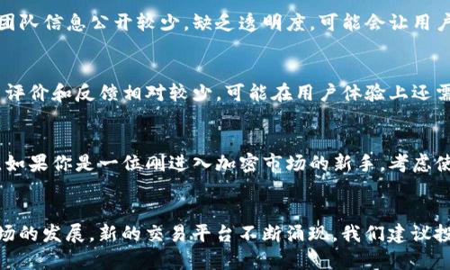 在关注加密货币交易平台的安全性时，许多人都会对Tokenim和火币（Huobi）进行比较。以下是对这两个平台的安全性分析以及对用户选择的建议。

Tokenim概述
Tokenim是一家相对较新的加密货币交易平台，在市场上逐渐获得了一定的知名度。由于其成立时间较短，用户对其信用和安全性的认识还在不断发展中。Tokenim主打用户友好的体验和创新的交易功能，吸引了一部分新手和经验不足的交易者。

火币概述
火币成立于2013年，是全球知名的加密货币交易平台之一。它不仅提供多种数字资产交易，还推出了一系列创新产品，如期货交易和杠杆交易。火币在全球范围内拥有大量用户，并且在多个国家和地区设有分支机构。

安全性对比
在讨论Tokenim和火币的安全性时，需要考虑多个因素，包括用户资金的存储方式、平台的技术措施、团队背景以及历史事故记录等。

h4用户资金存储/h4
安全性高的交易平台通常会采用冷钱包和热钱包相结合的方式来存储用户的资金。冷钱包因其不与网络连接而具备较高的安全性，而热钱包则汲取了方便交易的优势。火币在这一方面做得较为成熟，曾经声明会将大部分用户资产存入冷钱包，为用户提供更高的安全保障。Tokenim由于成立时间较短，其具体的资金存储方式和安全措施信息较少，因此难以做出全面判断。

h4技术措施/h4
技术安全保障对于加密货币交易平台来说至关重要。在这一方面，火币依靠多年的运营经验，建立了较为完善的安全体系，包括DDoS防护、防止恶意攻击的系统以及用户身份验证机制等。Tokenim虽然表示注重技术层面的安全，但由于其相对较新的性质，缺乏足够的用户反馈和案例来支持其安全性声明。

h4团队背景与历史记录/h4
通常情况下，平台的团队背景和历史记录也会影响用户的信任度。火币的团队成员都来自高科技和金融行业，有着丰富的经验和良好的声誉。相对而言，Tokenim的团队信息公开较少，缺乏透明度，可能会让用户对于其安全性产生疑虑。火币在过去的运营中，虽然也经历了一些安全事件，但经过改进措施，整体来说，其安全性逐渐提高。

用户体验与反馈
在选择交易平台时，用户体验也是一个重要的考虑因素。火币的用户界面相对友好，并且提供多种语言支持，适合全球用户使用。而Tokenim由于成立时间较短，用户评价和反馈相对较少，可能在用户体验上还需要进一步提升。

总结
综合来看，火币在安全性、团队背景及用户体验等方面相对成熟，有着较高的市场信誉。而Tokenim虽然具有一定的吸引力，但其安全性和信誉度尚未得到充分验证。如果你是一位刚进入加密市场的新手，考虑使用火币可能是一个更为稳妥的选择。

建议与展望
无论选择哪个平台，用户都应保持警惕，采取必要的安全措施，如启用二步验证，不将全部资金存放于交易所，以及定期关注平台的安全动态。此外，随着加密货币市场的发展，新的交易平台不断涌现，我们建议投资者定期评估所使用平台的安全性和信任度，以更好地保护自己的资产。