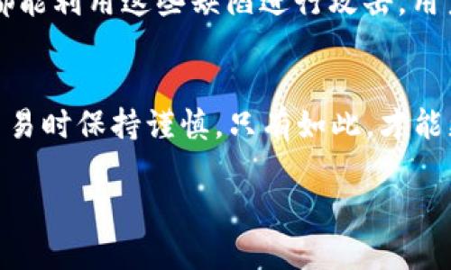 在区块链技术的发展下，Token（代币）作为一种数字资产，日益受到关注。然而，由于其去中心化和匿名性特点，Token也面临着被盗的风险。以下是一些典型的情况，可能导致Token被盗。

1. 劣质钱包安全性不足
使用不安全或未加密的钱包存储Token是最常见的盗用方式。如果用户选择了一个未经验证的钱包提供者，或者该钱包没有实施必要的安全措施（如双重身份验证、强密码等），黑客便容易通过网络攻击或恶意软件入侵获取用户的私钥，从而盗取其Token。

2. 钓鱼攻击
在加密货币领域，钓鱼攻击是一种常见的欺诈手法。攻击者通过伪造官方网站或发送欺诈性邮件，诱骗用户输入敏感信息，例如私钥或助记词。一旦用户掉入陷阱，攻击者便可以轻松地取走用户的Token。因此，用户应时刻保持警惕，直接访问受信网站，避免通过邮件中的链接进行操作。

3. 不安全的交易所
选择不安全的交易所进行Token交易，也是导致资产被盗的重要原因之一。某些不合规的交易所可能存在安全漏洞，攻击者可以利用这些漏洞窃取用户的Token。用户在选择交易所时，应优先考虑那些声誉良好并且遵循安全标准的交易平台。此外，对交易所的API密钥进行严格管理，避免使用相同的密码也是非常重要的安全措施。

4. 弱密码的使用
许多用户习惯于使用简单的密码来管理自己的交易账户。这种做法大大降低了账户的安全性，被黑客破译的风险增加。因此，用户应当采用强密码，并定期更换密码，确保Token的安全性。此外，使用密码管理工具来生成和保存复杂密码也是一个明智的选择。

5. 社交工程攻击
社交工程攻击是通过获取用户信任而实施的诈骗手法，通常通过电话、社交媒体或在线聊天室进行。攻击者可能伪装成合法的支持人员，试图获取用户的登录凭证或私钥。为了抵御此类攻击，用户在与任何声称为官方的联系中应保持怀疑，切勿轻易透露个人信息。

6. 使用公共Wi-Fi
在使用公共Wi-Fi网络时，黑客可以利用网络漏洞进行嗅探，从而截获用户的信息和交易数据。这意味着如果用户在连接公共Wi-Fi时登录了具有Token钱包功能的平台，攻击者可能能够轻易获取到用户的敏感信息。因此，建议用户在进行任何与Token或加密货币相关的操作时，尽量选择私有安全网络。

7. 软件或应用程序漏洞
很多时候，Token被盗的原因是由于软件或应用程序本身存在安全漏洞。无论是桌面钱包、移动应用还是交易所平台，若存在未修复的安全漏洞，黑客都能利用这些缺陷进行攻击。用户应定期更新软件，以获取最新的安全补丁，并关注相关的安全公告。

结论
在面对Token盗窃风险时，用户应提高警惕，采取必要的安全措施来保护自己的数字资产。与此同时，增强对网络安全知识的了解，确保在进行Token交易时保持谨慎。只有如此，才能更好地享受加密货币带来的便利，而不必担心潜在的安全威胁。

通过以上分析，可以看出，保护Token的安全迫在眉睫。希望每位用户都能重视网络安全，做好自我保护工作，确保数字资产的安全。