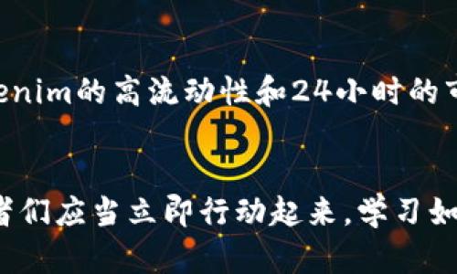 Tokenim转换人民币：2025必看指南，立即掌握最新资讯

Tokenim, 人民币, 虚拟货币, 数字财富/guanjianci

什么是Tokenim？
Tokenim是一款近年来逐渐受到关注的虚拟货币，它是基于区块链技术构建的一种数字资产，旨在为用户提供一个安全、快速且透明的交易平台。与传统货币相比，Tokenim具有去中心化、匿名性强等特点，让用户在进行交易时能够享受到更高的隐私保护。因此，随着虚拟货币市场的不断发展，Tokenim也成为越来越多投资者的选择。

Tokenim为何受到青睐？
首先，Tokenim的技术基础为其提供了强大的支持。它利用了区块链技术的不可篡改性和透明性，这意味着所有的交易记录都可以被公开透明地查询，大大增强了用户的信任感。其次，Tokenim的流通性和便捷性也使其成为投资者的热门选择，用户可以随时随地进行交易，而不仅限于传统银行营业时间。此外，Tokenim在国际交易中的高效性使得其成为跨国贸易中一种愈加重要的支付方式。

如何将Tokenim转换为人民币？
对于许多希望将Tokenim投资盈利转化为现实财富的用户来说，了解如何将Tokenim转换成人民币至关重要。此过程通常可以通过以下几个步骤实现：
ol
    listrong选择合适的交易平台：/strong目前市场上存在着多种支持Tokenim交易的数字货币交易所。在选择平台时，用户应注意平台的安全性、用户体验以及手续费等因素。/li
    listrong注册账户并完成身份验证：/strong绝大多数交易平台都要求用户进行注册并完成身份验证程序，确保用户的真实身份及合规性。/li
    listrong充值Tokenim：/strong将用户持有的Tokenim从个人钱包转入交易平台的账户中，进行充值操作。/li
    listrong进行兑换交易：/strong用户在平台选择将Tokenim兑换成人民币，按照市场汇率进行交易，等待成交。/li
    listrong提现人民币：/strong完成兑换后，用户可选择将人民币提现到绑定的银行账户中，完成交易。/li
/ol

注意事项
在进行Tokenim转换为人民币的过程中，用户需要注意几个关键点：
ul
    listrong手续费：/strong不同的交易平台会收取不同的手续费，用户应事先了解相关费用，以免造成不必要的损失。/li
    listrong市场波动：/strong虚拟货币市场波动极大，用户在兑换时需关注市场价格的变化，找到最佳时机进行交易。/li
    listrong安全性：/strong务必选择信誉良好的交易平台，同时建议启用双因素身份验证等安全措施，保护用户的数字资产安全。/li
/ul

Tokenim的未来发展
随着区块链技术的持续创新和政府政策的逐渐明朗，Tokenim等虚拟货币的未来发展前景广阔。许多专家预测，随着机构投资者的不断入场，未来Tokenim将可能迎来新的市场机遇。此外，Tokenim在支付、转账等领域的应用也在不断扩展，成为企业与客户之间重要的交易媒介。因此，关注Tokenim的动态，将有助于抓住未来的投资机会。

个人理财与Tokenim结合
在数字化的时代背景下，个人理财的方式也发生了巨大变化。Tokenim作为一种新兴的投资工具，愈发受到年轻一代的追捧。投资者可以通过将Tokenim与传统金融产品结合，构建多元化的投资组合。此外，借助Tokenim的高流动性和24小时的市场开放性，投资者能够在不同的市场条件下，灵活调整资产分配，获取更高的投资回报。因此，学习如何使用Tokenim进行个人理财，将渐渐成为现代投资者的一项重要技能。

总结
总体来说，Tokenim的出现为传统金融体系带来了崭新的挑战与机遇。随着越来越多的用户开始关注Tokenim的交易及其与人民币的转换，掌握相关知识将有助于用户在数字财富的浪潮中立于不败之地。因此，读者们应当立即行动起来，学习如何有效地将Tokenim转换为人民币，亲身体验酝酿其中的投资机会。在瞬息万变的市场中，保持信息的更新和敏锐的投资眼光，才能实现真正的财富增值。让我们一起迎接2025年的到来，抢占未来的数字财富高地！