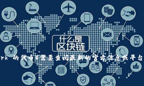 Tokenim 是一个数字资产交易平台，支持多种加密货币的交易。然而，具体是否支持收取 CFX（Conflux Network 的代币）需要查阅最新的官方信息或平台公告。加密货币市场变化迅速，因此建议您访问 Tokenim 的官方网站或联系他们的客服，以获取最准确的信息。

如果您有其他相关问题或需要了解更多内容，请随时告诉我！