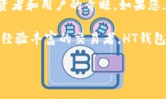 HT钱包是否支持USDT? 快速了解2023年最新动态在如