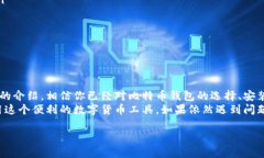 在现代社会，数字货币逐渐受到越来越多人的关