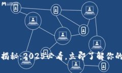 区块链钱包的作用揭秘：2025必看，立即了解你的
