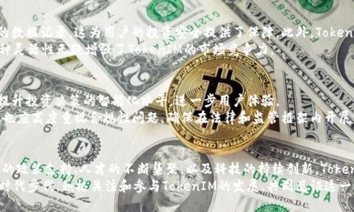   2025必看：南昌的TokenIM战略解读与发展趋势分析 / 

 guanjianci 南昌, TokenIM, 区块链, 创新技术 /guanjianci 

一、引言
在当今快速发展的数字时代，区块链技术逐渐成为各行各业创新的重要推手。作为江西省的省会，南昌在科技和经济发展方面正逐步走向前沿，尤其是在TokenIM这一区块链框架的应用与推广上。TokenIM作为一款创新型金融工具，不仅为南昌带来了巨大的发展机遇，也引发了业内的广泛关注与讨论。

二、TokenIM的定义与功能
TokenIM（Token Investment Management）是一个基于区块链技术的投资管理平台，其核心功能是通过数字资产管理，帮助用户实现更高效、更透明的投资体验。TokenIM旨在通过智能合约和去中心化的形式，让投资变得更加简单和安全。
对于南昌来说，TokenIM的引入不仅可以激发本地的投资热情，也将为后续的技术创新和经济增长提供强有力的支撑。因此，TokenIM的推广在南昌的经济蓝图中显得尤为重要。

三、南昌的区块链发展现状
近年来，随着国家对区块链技术的重视，南昌也紧跟步伐，加大了对这一领域的投入。根据相关数据显示，南昌市已成立多家专注于区块链技术研究与应用的企业，涵盖金融、物流、供应链等多个行业。
此外，南昌市政府也出台了一系列政策，旨在促进区块链技术的发展。这不仅吸引了众多企业的入驻，也为本地的区块链人才培养提供了良好的环境。因此，南昌在这方面的成就使其成为业界关注的焦点。

四、TokenIM在南昌的发展机遇
随着南昌区块链生态体系的逐步完善，TokenIM在这一环境中迎来了广阔的发展前景。首先，南昌作为铁路和公路的交通枢纽，拥有良好的物流和供应链基础，这为TokenIM在供应链金融领域的应用提供了丰沃的土壤。
其次，南昌的高等院校和科研机构众多，具备较强的人才储备，为TokenIM的技术研发和应用创新提供了人才保障。因此，TokenIM可以借助南昌的这份人才优势，进一步深化在技术领域的探索。

五、政府的支持政策
为了使TokenIM在南昌更好地发展，地方政府积极推出了一系列支持措施。这些政策不仅包括资金支持，还涉及到投资环境的和产业链的完善。
例如，南昌市政府设立了专项资金，用于支持区块链相关企业的技术研发和创新项目。此外，通过组织行业交流会、创新大赛等活动，政府也在不断推动产业协作与资源分享。因此，这些政策无疑为TokenIM的发展提供了良好的机遇。

六、社区的参与与反馈
在TokenIM的发展过程中，社区的参与和反馈也显得尤为重要。南昌的区块链爱好者和投资者们通过社区交流，分享各自对TokenIM的看法和使用体验，为其提升产品质量提供了有力的支持。
通过定期举办线下沙龙和线上论坛，TokenIM能够深入了解用户需求，同时也推动了产品的不断迭代与完善。因此，这种社区生态的建设为TokenIM的用户体验提升提供了持续动力。

七、TokenIM的技术优势
TokenIM在技术上具有多项优势，使其能够在竞争激烈的市场中脱颖而出。首先，TokenIM基于区块链技术，提供不可篡改的数据记录，这为用户的投资安全提供了保障。此外，TokenIM运用智能合约技术，实现了高效的交易执行，降低了操作成本。
此外，TokenIM还具备较强的可扩展性，支持多种模式的投资管理，使得不同类型的用户都能找到适合自己的投资方案。这种灵活性无疑增强了TokenIM的市场竞争力。

八、未来的发展方向
展望未来，TokenIM在南昌的发展将继续朝着多元化方向探索。首先，TokenIM可以考虑结合人工智能和大数据分析技术，提升投资决策的智能化水平，进一步用户体验。
其次，TokenIM应积极拓展国际市场，通过与国外区块链项目的合作，提升其品牌影响力和市场渗透率。与此同时，TokenIM也应高度重视合规性问题，确保在法律和监管框架内开展业务，以降低潜在风险。

九、总结
南昌的TokenIM战略不仅展现了区块链技术在城市发展中的巨大潜力，更为投资者提供了一种崭新的投资方式。通过政府的政策支持、人才的不断集聚，以及科技的持续创新，TokenIM在南昌的发展前景广阔。
伴随着全球经济的数字化转型，TokenIM将在未来扮演越来越重要的角色。因此，作为投资者和行业从业者，我们应该紧跟时代步伐，积极关注和参与TokenIM的发展，共同见证这一创新技术为南昌带来的新机遇与挑战。