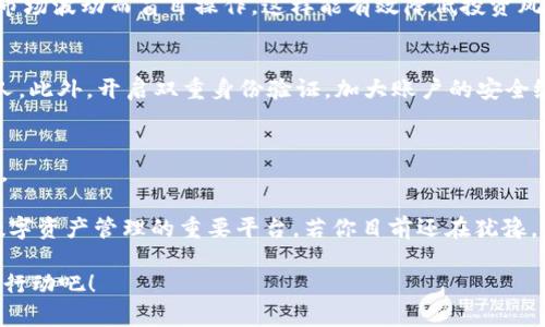   2025必看：TokenIM新版本全面解析与使用指南 / 

 guanjianci 区块链, TokenIM, 新版本, 数字资产管理 /guanjianci 

引言
随着区块链技术的迅速发展和数字资产的不断壮大，越来越多的用户开始关注数字资产管理工具的选择与使用。而TokenIM作为一款备受欢迎的数字资产钱包，随着其新版本的上线，再次引发了广泛的关注与讨论。在这篇文章中，我们将详细解析TokenIM新版本的特点、功能以及使用技巧，帮助你更好地管理自己的数字资产。

TokenIM新版本的主要特点
TokenIM的最新版本带来了许多令人兴奋的新功能和改进，这些改进不仅提高了用户体验，也增强了安全性。首先，用户界面进行了全面的革新，更加直观友好，使得新手也能轻松上手。此外，TokenIM的新版本还增加了对多链资产的支持，用户可以在一个钱包中管理不同区块链上的资产，这极大地方便了用户的操作。

安全性是TokenIM新版本的一大亮点。针对日益严峻的网络安全形势，TokenIM加入了多重签名和生物识别技术，确保用户资产的安全性。用户在进行每一笔交易时，都需要通过指纹或面部识别等方式确认，降低了被盗取的风险。

新功能解析
TokenIM新版本的功能十分丰富，以下是几个重要的功能介绍：

h41. 多链资产支持/h4
TokenIM新版本支持多种链上的数字资产，包括但不限于以太坊、比特币以及其他主流区块链。这意味着，用户无需再下载多个钱包应用，只需一个TokenIM应用即可管理所有资产。此外，用户可以通过TokenIM轻松进行跨链转账，进一步提高了资产流动性。

h42. 交易功能/h4
新的交易功能让用户在进行数字资产的买卖时，能够享受到更低的手续费。同时，TokenIM也引入了更具竞争力的市场行情实时数据，用户可以实时监控数字资产的价格波动，做出更明智的交易决策。

h43. 社交功能增强/h4
TokenIM新版本还融入了社交功能，用户可以与朋友分享资产、交易记录和投资心得。这种社交互动不仅增强了用户的使用体验，也为用户的投资决策提供了更多参考和支持。

h44. 个性化推荐/h4
根据用户的操作习惯和资产配置，TokenIM会智能分析并推送个性化的投资建议。例如，用户常常投资某类数字货币，系统会自动推荐相关的新项目，让用户不错过任何投资机会。

如何使用TokenIM新版本
在了解了TokenIM新版本的特点和功能后，接下来我们将探讨如何高效地使用这一钱包应用来管理你的数字资产。

h41. 下载与注册/h4
首先，用户需在Google Play或Apple Store下载TokenIM新版本应用。下载完成后，用户需按照提示进行注册，完成身份验证。建议用户务必保管好私钥和助记词，这对于日后恢复账户至关重要。

h42. 添加资产与充值/h4
注册完成后，用户可在“资产管理”界面添加自己希望管理的数字资产，TokenIM支持通过扫描二维码或粘贴地址的方式进行充值。在充值的过程中，用户需关注交易费用及交易时间，以便于更好地把握转账时机。

h43. 进行交易/h4
在完成资产添加后，用户可以通过“交易”选项进行买卖操作。根据市场行情，选择合适的价格进行交易。建议用户在交易时，保持冷静，避免因市场波动而盲目操作，这样能有效降低投资风险。

h44. 安全意识/h4
虽然TokenIM新版本在安全性上做了诸多改进，但用户日常的安全意识仍然十分重要。建议用户定期更换密码，并注意不要将私钥泄露给他人。此外，开启双重身份验证，加大账户的安全级别，也是明智之举。

总结与展望
总体而言，TokenIM新版本通过丰富的功能和的用户体验，成为数字资产管理领域中的佼佼者。它不仅迎合了市场需求，也在不断创新与进步。

在未来的日子里，我们期待TokenIM能进一步加强区块链技术的应用，给用户带来更多便利。同时，随着更多用户的加入，TokenIM也将成为数字资产管理的重要平台。若你目前还在犹豫，不妨立即下载TokenIM新版本，开启你的数字资产管理之旅！

在这个迅速发展的数字经济时代，选择合适的钱包真的是一项值得重视的事情。TokenIM无疑是2025年值得关注的数字资产管理工具，赶快行动吧！