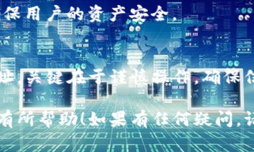 在 Tokenim 钱包中添加 CNNS 地址的步骤相对简单，但在进行操作之前，确保您已经安装了 Tokenim 钱包并创建了账户。以下是具体步骤：

步骤一：打开 Tokenim 钱包
首先，您需要在您的移动设备上打开 Tokenim 钱包。这款钱包支持多种加密货币的存储和管理，并且其界面友好，适合各种用户。

步骤二：进入钱包设置
当您打开钱包后，您会看到主界面。在主界面上，寻找“设置”或“钱包管理”选项。这通常可以在页面的右上角或左边菜单中找到。

步骤三：添加新的代币
进入设置后，您会看到一个“添加代币”或“导入代币”的选项。点击这个选项，系统将提示您输入相关的代币信息。

步骤四：输入 CNNS 地址信息
在添加代币的界面，您需要输入 CNNS 的合约地址。确保您从官方渠道获取该地址，以避免任何错误。此外，您可能需要填写其他一些信息，比如代币名称和符号。

步骤五：确认添加
输入完所有必需的信息后，点击“确认”或“添加”按钮。系统将会进行验证，并将 CNNS 添加到您的钱包中。

步骤六：查看已添加的代币
回到主界面，您应该能够在您的代币列表中找到 CNNS。这时，您就可以开始存储、发送和接收 CNNS 了。

常见问题解答
在使用 Tokenim 钱包时，用户可能会遇到一些常见的问题。以下是一些建议：

1. **如何确认我的 CNNS 地址是否正确？**
建议通过 CNNS 的官方网站或其社群（如官方 Telegram 或 Discord）确认地址的正确性。

2. **如果我在添加地址时出错怎么办？**
您可以在钱包中编辑或删除错误的代币地址，重新输入正确的信息。

3. **Tokenim 钱包是否安全？**
Tokenim 钱包采用了多种安全措施，包括私钥加密和多重认证，确保用户的资产安全。

结语
通过以上步骤，您可以轻松地在 Tokenim 钱包中添加 CNNS 地址。关键在于谨慎操作，确保信息的准确性。希望您能顺利管理您的加密资产！

这就是添加 CNNS 地址到 Tokenim 钱包的详细步骤，希望对您有所帮助！如果有任何疑问，请随时咨询相关社群或客服以获得帮助。