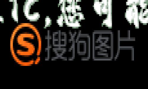 TokenIM 是一个支持多种数字货币的加密钱包应用，具体能否存储 Litecoin (LTC) 可能会依赖于其当前版本和更新情况。为了确保您获得准确的信息，请查看 TokenIM 的官方网站或应用商店中的说明，确认其支持的币种列表。

如果您已经在使用 TokenIM，您可以在钱包界面中搜索 Litecoin，看看是否可以找到存储选项。如果不支持 LTC，您可能需要考虑其他钱包或者平台来存储 Litecoin。始终确保选择信誉良好的钱包，保障您的资产安全。