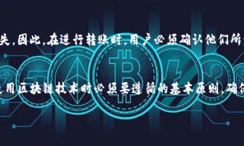 在深入讨论USDT（泰达币）和ETH（以太坊）钱包地址是否相同的问题前，我们首先需要了解USDT和ETH的基本概念，以及它们在区块链上的运作方式。

什么是USDT和ETH？
USDT（Tether）是一种稳定币，它的价值通常与美元保持1:1的比率。USDT可以在多种区块链上进行发行和转移，包括以太坊、比特币和其他区块链网络。ETH（以太坊）是以太坊网络的原生加密货币，通常用于支付交易费用和智能合约的执行。

区块链地址和其结构
每种加密货币都有其特定的地址格式。以太坊地址通常是以“0x”开头，后面跟着40个十六进制数字（总共42个字符），例如“0x5c69bce89fbbde3c8d0c4d6b61f9269469c7d7b6”。而USDT在以太坊网络上也是通过相同的地址格式进行管理，即采用以太坊地址来存储USDT。因此，当USDT在以太坊网络上使用时，用户是可以将相同的以太坊地址用于接收USDT的。

地址的相似性与不同之处
虽然在以太坊网络上，USDT和ETH可以使用相同的钱包地址，但它们之间存在一些重要的区别。首先，USDT和ETH分别是不同类型的资产，因此在区块链上交易的方式和规则各不相同。其次，尽管可以在同一个地址上储存这两种数字资产，但在进行转账时，用户必须清晰地知道自己发送的是什么币种。

多链支持的USDT
USDT是一种跨链资产，这意味着它不仅限于以太坊网络，还可以在其他几种区块链上进行转移。例如，USDT可以在波场（TRON）、EOS等其他区块链上进行管理。每种区块链上USDT对应的地址格式可能会有所不同，因此，务必确认使用正确的地址格式以避免资金损失。

注意事项
虽然USDT和ETH可以在以太坊网络上使用同一钱包地址，但用户在转账操作中需要格外小心。如果向ETH地址发送USDT或反之，可能会导致无法找回的资金丢失。因此，在进行转账时，用户必须确认他们所发送的资产类型正确无误。

总结
综上所述，USDT和ETH在以太坊网络上可以使用相同的钱包地址，但由于它们是不同的数字资产，用户必须在转账时保持高度的警觉和清晰的资产识别。这是使用区块链技术时必须要遵循的基本原则，确保了资产的安全性和完整性。

如果你想深入了解更多关于USDT、ETH以及其他加密货币的钱包管理和使用，请继续关注我们的后续文章与指导。