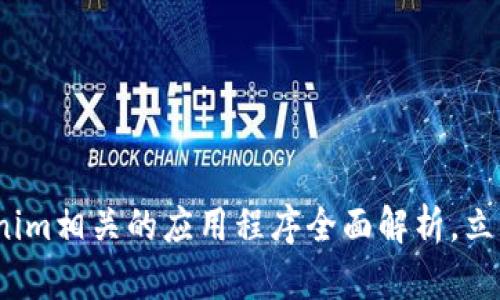 2025必看：Tokenim相关的应用程序全面解析，立即了解这些趋势！