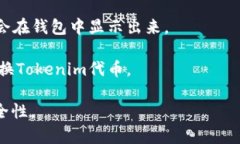 “Tokenim导入钱包”通常指的是将Tokenim平台上持有