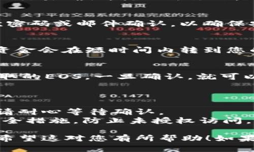 要将EOS从一个钱包提取到Tokenim钱包中，您可以按照以下步骤进行操作。请注意，这些步骤适用于一般情况下的EOS提币过程，具体操作可能因钱包的不同而略有差异。

### 提前准备
在进行任何操作之前，您需要确保以下几点：
1. **拥有EOS资金**：确保您的原钱包（比如一个交易所或其他钱包）中有足够的EOS。
2. **Tokenim钱包**：确保您已经在手机上安装了Tokenim钱包，并已经完成了设置。
3. **私钥和密码**：请确保您拥有原钱包的登录信息或私钥。

### 提现步骤

步骤1：登录原钱包
首先，使用您的账户凭证登录到您存放EOS的原钱包。这可能是一个交易所、Web钱包或硬件钱包。确保连接安全，不要在公共网络中操作，以保护您的资金安全。

步骤2：找到提现选项
登录后，浏览钱包的操作界面，通常会有一个“提现”、“转账”或“发送”选项。点击该选项，以便开始转账流程。

步骤3：输入提款信息
在提现界面：
- **输入提取金额**：填写您想要提取的EOS数量。
- **填写接收地址**：这是您在Tokenim钱包中的接收地址。打开Tokenim钱包，找到“收款”或“接收”选项，复制您的EOS地址。

步骤4：确认交易信息
在输入完所需信息后，请仔细检查。确保金额和地址都是正确的，因为一旦交易确认，就无法撤回。任何错误都会导致资金损失。

步骤5：提交交易
提交您的提现请求。大多数钱包会要求您进行身份验证，可能会发送二次密码或邮件确认，以确保安全。

步骤6：确认交易状态
一旦您提交了请求，您可以查看交易历史以确认支付状态。通常情况下，资金会在短时间内转到您的Tokenim钱包，但有时可能会因为网络拥堵而延迟。

步骤7：在Tokenim钱包中查看收款
打开您的Tokenim钱包，查看“资产”或“交易历史”，确认您已经收到所提取的EOS。一旦确认，就可以继续进行普通的交易、投资或者其他操作。

### 注意事项
- **手续费**：检查提现的手续费，了解转账可能产生的成本。
- **网络延迟**：有时由于网络问题，EOS的转账可能会出现延迟。因此，请耐心等待确认。
- **安全性**：确保您的Tokenim钱包有所保护，包括开启双重认证等安全措施，防止未授权访问。

通过上述步骤，您可以轻松地将EOS从其他钱包提取到Tokenim钱包中。希望这对您有所帮助！如果您还有其他问题，欢迎随时向我询问。