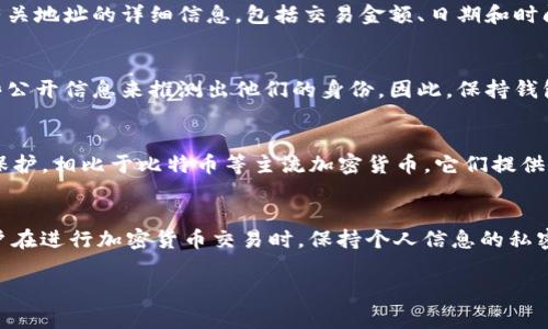 在Tokenim（或任何类似的加密货币钱包）中，用户的身份信息通常是匿名的，也就是说，您不能直接通过钱包地址查找某个特定用户的身份信息。区块链的主要特性之一是去中心化和隐私保护，这意味着虽然所有的交易记录都是公开的，但钱包地址与个人身份之间并没有直接的联系。

以下是一些影响因素及建议：

区块链的匿名性
区块链技术本质上是设计为去中心化的，使得用户的交易记录可以被任何人查看，而不需要知道其身份信息。因此，只要你有某个钱包的地址，你就可以查询该地址的所有交易历史，但这并不意味着你知道这个钱包背后到底是谁。

如何查询地址交易记录
你可以使用区块链浏览器（例如Etherscan、Blockchain.info等）来查看特定钱包地址的交易记录。这些浏览器提供了有关地址的详细信息，包括交易金额、日期和时间等。不过，这些信息依然是与地址相关的，而非与真实身份相关。

社交工程的风险
在某些情况下，如果用户在社交媒体或其他在线平台上公开分享他们的加密货币钱包地址，那么其他人可能会通过这些公开信息来推测出他们的身份。因此，保持钱包地址的隐私是非常重要的，避免泄露自己的身份信息。

隐私币的选择
对于那些更加关注隐私的用户，可以选择使用隐私币（如Monero或Zcash），这些货币设计时就充分考虑了用户的隐私保护，相比于比特币等主流加密货币，它们提供了更强的匿名性保护。

总结
总之，您无法通过Tokenim钱包直接查找到用户的身份信息，因为区块链的设计赋予了用户匿名性和隐私保护。建议用户在进行加密货币交易时，保持个人信息的私密性，以保护自己的财务安全和隐私。

如果您有关于Tokenim或其他加密货币钱包的具体问题，可以进一步询问！