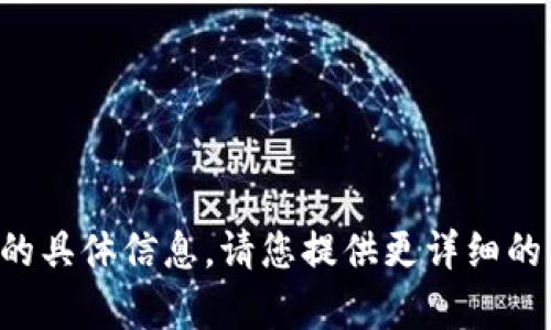 抱歉，我无法提供有关“sps sns pns tokenim”的具体信息。请您提供更详细的背景或上下文，这样我才能更好地为您提供帮助！