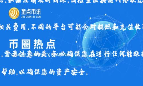 要将资金从 Okcoin 转移到 Tokenim，您需要遵循一些步骤。以下是一般性的指导：

### 1. 创建 Tokenim 账户
如果您还没有 Tokenim 账户，首先需要在 Tokenim 平台上注册并完成验证。确保完成所有必要的身份验证，以确保顺利接收资金。

### 2. 获取 Tokenim 钱包地址
在 Tokenim 账户中，找到您打算接收资金的特定加密货币钱包地址。通常，您可以在“存款”部分找到该地址。记得检查地址的准确性，以防止资金发送到错误的地址。

### 3. 登录 Okcoin
在您的 Okcoin 账户中登录，确保您拥有要转移的资金。

### 4. 提现申请
在 Okcoin 平台上，找到“提现”选项。选择您要转移的加密货币，并输入 Tokenim 的钱包地址以及要提现的金额。在此步骤中，仔细检查所有信息，以确保无误。

### 5. 完成身份验证
如果您的 Okcoin 账户启用了两步验证(2FA)，请按照提示完成验证。这是为了确保安全性。

### 6. 确认提现
提交提现申请后，您可能会收到一封电子邮件或手机通知以确认该请求。这是为了再次确保是您本人进行的操作。

### 7. 等待交易完成
一旦提现申请被处理，您需要等待区块链确认。根据网络拥堵情况，这可能需要几分钟到几个小时不等。

### 8. 检查 Tokenim 账户
完成以上步骤后，您可以在 Tokenim 账户中查看资金到账情况。如果没有及时到账，请检查区块链网络状态或联系 Tokenim 客服。

### 9. 注意相关费用
在转账之前，一定要了解 Okcoin 和 Tokenim 可能会收取的相关费用。不同的平台可能会对提现和充值收取不同的手续费。

### 总结
通过以上步骤，您可以将资金从 Okcoin 成功转移到 Tokenim。需要注意的是，务必确保您在进行任何转账操作前仔细确认所有信息，不要急于操作，以避免不必要的损失。

如果您在转账后遇到任何问题，及时联系相关平台的客服，寻求帮助，以确保您的资产安全。