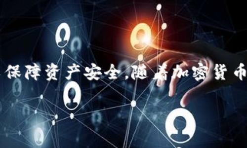 导入Tokenim钱包以管理BSV（比特币SV）资产的流程虽不复杂，但仍需要遵循一些具体步骤，以确保你的资产安全和钱包正常运行。以下是详细的操作指南，帮助你顺利将BSV导入Tokenim钱包。

步骤一：下载并安装Tokenim钱包

首先，确保你已经在你的手机上下载并安装了Tokenim钱包。你可以在Android或iOS的应用商店中找到该应用。安装完成后，打开应用以准备进行后续步骤。

步骤二：创建或导入钱包

如果你是第一次使用Tokenim钱包，你需要选择创建一个新的钱包。在创建新钱包时，请确保记录下你的助记词，因为这将是你找回钱包的唯一途径。如果你已经有一个钱包，选择导入钱包，然后输入你的助记词或私钥。

步骤三：获取BSV地址

安装并设置好Tokenim钱包后，你需要获取你的BSV接收地址。在Tokenim钱包的主界面，通常会有“接收”或“我的资产”选项，点击进入后你将看到你的BSV地址。记得复制这个地址，以供后续转账使用。

步骤四：从交易所或其他钱包转账BSV

如果你的BSV余额在交易所中，你需要登录到你的交易所账户。在账户管理界面，找到“提现”或“转账”的选项，选择BSV作为提现的货币。然后粘贴你刚刚复制的Tokenim钱包地址，并输入你要转账的数量。确认信息无误后，执行提现操作。

步骤五：确认到账

在进行转账后，你可以在Tokenim钱包中查看你的BSV余额是否已有所增加。由于比特币SV的交易需要一定时间进行确认，因此请稍等片刻。如果没有在预期时间内到账，可以在交易所查找该笔交易的状态。

其他注意事项

在进行BSV导入Tokenim钱包的过程中，请确保你的网络连接是安全的，并且只有在可靠的网络环境中进行操作。此外，保持你的助记词和私钥的安全，不要随意泄露给不信任的第三方。

通过以上步骤，你就能成功将BSV导入到Tokenim钱包，并能够便捷地管理你的资产。若有任何其他问题，建议直接查阅Tokenim钱包的官方帮助文档，或者在社区中寻求帮助。

总结

导入BSV到Tokenim钱包是一个简单的过程，只需要几个步骤就能完成。确保每一步都按照指南进行，以保障资产安全。随着加密货币的普及，掌握钱包的使用方法将能更好地管理和保护你的数字资产。 

希望这些信息能对你有所帮助！如果你还有其他问题，欢迎继续提问。