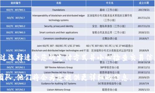 如果您想要给Tokenim充值，以下是一般的步骤指导。不过请注意，这些步骤可能因平台或应用程序的更新而有所不同，因此在实际操作时请确保您参考Tokenim的官方网站或客服支持。

步骤一：登录到您的Tokenim账户
首先，您需要打开Tokenim的官方网站或应用程序。在登录页面输入您的用户名和密码，确保您选择了正确的账户。如果您还没有注册，请提前完成注册过程。

步骤二：找到充值选项
一旦您成功登录，查找“充值”或“我的钱包”之类的选项。通常，这些选项会在账户信息或个人资料的区域内。点击这些链接以进入充值页面。

步骤三：选择充值方式
在充值页面，您会看到多种支付方式，例如信用卡、借记卡、PayPal、银行转账等。选择您最方便的支付方式。请注意，某些方式可能会收取手续费，务必查看相关信息。

步骤四：输入充值金额
接下来，您可以输入您希望充值的金额。再次确认金额是否符合您的期望，以避免多余的费用或充值错误。

步骤五：确认交易信息
在付款之前，平台通常会给您一个确认页面，显示您所选择的充值方式和金额。在继续之前，请仔细检查所有信息。如果一切正确，请确认交易。

步骤六：进行支付
根据您选择的支付方式，您可能需要输入支付信息，例如信用卡号码或PayPal登录信息。完成后，提交您的支付请求。

步骤七：等待充值完成
成功提交后，您可能需要等待几分钟，才能看到余额更新。在这个过程中，请保持网络连接。如果充值长时间未到账，请联系Tokenim客服进行查询。

步骤八：查看余额
充值成功后，您可以在您的账户余额中查看相关变化。确保您的余额符合期待，这样您就可以尽情使用Tokenim提供的服务了。

小贴士
在进行充值时，请注意以下几点：
ul
    li确保使用安全、稳定的网络，避免因连接问题导致付款失败。/li
    li留意充值活动，有时平台会提供优惠或折扣。/li
    li保留交易记录和确认邮件，以备日后查询。/li
/ul

总结
在Tokenim上给账户充值的过程相对简单，只需几个步骤即可完成。通过选择适合您的支付方式并小心检查交易信息，您能够顺利进行充值，享受Tokenim的各项服务。

如有任何特殊问题或需要进一步的帮助，建议您联系Tokenim的客服团队，他们将会为您提供更详细的信息。