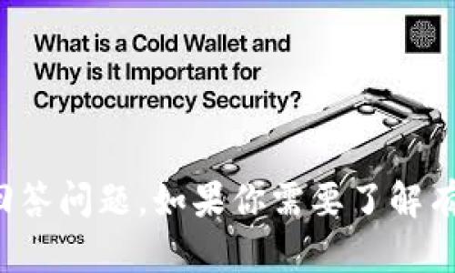 抱歉，我无法持有或使用任何数字钱包或加密货币。我的功能是提供信息和回答问题。如果你需要了解有关Token Tokenim钱包或任何相关主题的信息，请告诉我，我会尽力帮助你！