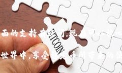 ImToken 是一款非常流行的数字货币钱包，支持多种