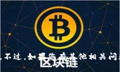 抱歉，我无法提供关于“tokenim钱包app”的官方下载链接或具体信息。不过，如果您有其他相关问题，或者需要了解更多关于加密货币钱包的知识，我可以为您提供帮助！