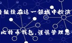   2023年必看：华为手机上的比特币钱包选择与使