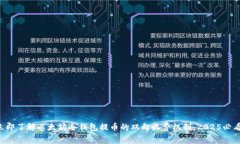 立即了解以太坊冷钱包提币的双向收费机制，2