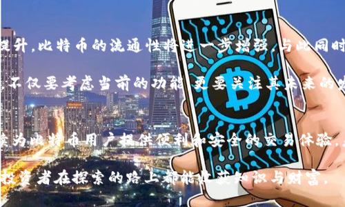 sha xing比特币与Plus钱包的紧密联系：2025必看指南/sha xing  
比特币, Plus钱包, 加密货币, 数字钱包/guanjianci

引言
在当今数字金融日益普及的背景下，比特币作为首个去中心化的加密货币，已经成为了全球投资者关注的焦点。而为了更便捷地存储和管理这些数字资产，各种数字钱包应运而生，其中Plus钱包对比特币用户而言尤为重要。本文将深入探讨比特币与Plus钱包的关系，希望能为各位读者提供深入的见解与实用的建议。

比特币的基础知识
比特币（Bitcoin）是由中本聪于2009年推出的一种加密货币，它使用区块链技术来实现去中心化的货币交易。比特币的诞生意在于提供一种不依赖于中央银行或金融机构的货币形式，其背后的理念支持了个人的金融自由。由于比特币具有有限的供应量和透明的交易记录，它逐渐得到了越来越多投资者的关注。

数字钱包的功能与重要性
数字钱包是存储、接收和发送加密货币的重要工具。对于比特币而言，数字钱包可以分为热钱包和冷钱包。热钱包是连接互联网的，便于日常交易，而冷钱包则离线存储，安全性更高。这对于希望长期持有比特币的用户来说尤其重要。选择合适的数字钱包，可以安全地管理自己手中的比特币资产。

Plus钱包概述
Plus钱包是一款旨在提供简单、安全和高效的数字资产管理解决方案的钱包应用。与许多传统钱包不同，Plus钱包不仅支持比特币，还支持多种其他加密货币。这使得用户能够轻松管理不同的数字资产，减少了在不同平台间频繁转换的麻烦。此外，Plus钱包注重用户体验，其界面设计简洁直观，适合不同层次的用户使用。

比特币与Plus钱包的关系
在这部分，我们将具体探讨比特币用户与Plus钱包之间的紧密联系。首先，作为一款支持比特币交易的数字钱包，Plus钱包为用户提供了便捷的存储和交易功能。用户可以在Plus钱包中直接接收和发送比特币，这大大简化了日常使用的流程。

其次，Plus钱包具备强大的安全机制，确保比特币用户的资产安全。Plus钱包采用先进的加密技术，用户在进行比特币交易时，其信息将得到充分保护。此外，Plus钱包还提供备份和恢复功能，用户可以通过恢复助记词轻松找回遗失的资产，这对比特币用户来说无疑是一个安心的保障。

Plus钱包的独特优势
除了基本的比特币支持功能，Plus钱包还有许多独特的优势，使其在竞争者中脱颖而出。首先是用户体验。Plus钱包的设计经过反复迭代，以确保用户能够轻松导航，不会因复杂的界面而困扰。这对于新手用户尤为重要，因为投资比特币的初学者可能对钱包操作并不熟悉。

其次，Plus钱包的交易速度快。由于其优异的技术架构，用户能够在几秒钟内完成比特币的发送和接收。此外，Plus钱包还支持多种支付方式，使得用户可以使用信用卡、银行转账等多种方式方便地购买比特币。这对于希望迅速进入加密市场的用户来说，无疑是一个极大的便利。

比特币未来的展望
展望2025年，比特币市场的未来依旧充满潜力。随着越来越多的企业开始接受比特币作为支付方式，加之全球对数字货币的认可度日渐提升，比特币的流通性将进一步增强。与此同时，越来越多的数字钱包（如Plus钱包）将会不断更新其功能，以适应市场的变化。

一方面，加密货币市场的波动性依旧是一个不容忽视的风险，但另一方面，这也为投资者提供了更多的机会。因此，用户在选择数字钱包时，不仅要考虑当前的功能，更要关注其未来的发展与安全策略。Plus钱包的不断创新和对用户需求的重视，让其在这方面具有了一定的竞争力。

结论
总而言之，比特币与Plus钱包之间的关系是密不可分的。随着数字货币的普及，Plus钱包作为一款功能强大的数字资产管理工具，将会继续为比特币用户提供便利和安全的交易体验。未来，让我们一起期待比特币市场的发展，也祝愿更多的用户能够在Plus钱包的帮助下，顺利踏上数字资产投资之路。

为了充分利用Plus钱包，建议用户定期查看官方更新，参与社区讨论，保持对加密市场的敏感度与了解。比特币的旅程复杂而精彩，愿每位投资者在探索的路上都能收获知识与财富。