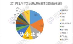 USDT提现入钱包的全攻略：2025必看，立即行动！