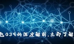 bianji2025必看：以太坊钱包039的深度解析，立即了