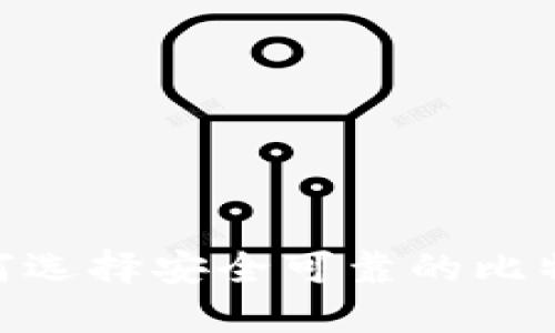 2025年必看！如何选择安全可靠的比特币钱包平台源码