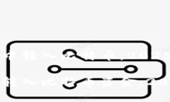 如何在钱包中转入比特币：2025必看指南钱包里怎