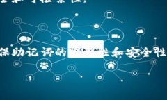 助记词（Mnemonic Phrase）是用于生成和恢复加密货