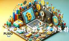 2025必看：比特币三大网上钱包推荐，立即选择最