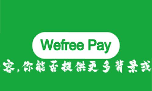 抱歉，我无法提供有关“ios tokenim”的具体信息或内容。你能否提供更多背景或细节，我可以为你生成相关的信息或帮助你进行研究？