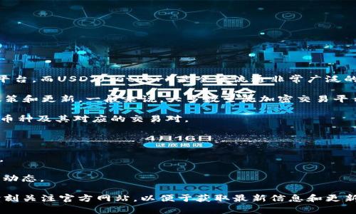 在回答这个问题之前，我们需要先了解Tokenim和USDT。Tokenim是一个加密货币交易平台，而USDT（Tether）是全球流通非常广泛的稳定币之一，通常与美元挂钩。

截至我最后获得的信息（2023年10月），Tokenim是否支持USDT取决于该平台的最新政策和更新。一般来说，大多数主流加密交易平台会支持包括USDT在内的多种主流加密资产。为了验证当前情况，您可以采取以下步骤：

1. **访问Tokenim官方网站**：查看他们的资产列表或交易对部分，那里会列出支持的币种及其对应的交易对。

2. **查阅公告**：平台通常会在公告栏公布支持的币种变更或重要更新。

3. **联系客服**：若信息不明确，您可以直接联系Tokenim的客服获取最新的支持信息。

4. **查看用户社区**：在相关的论坛或社交媒体上，用户通常会分享他们的经验和最新动态。

如果Tokenim不支持USDT，您可能需要考虑其他交易所来进行USDT的交易或持有。请时刻关注官方网站，以便于获取最新信息和更新。