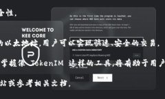 在以太坊网络中，TokenIM 是一种数字货币钱包和交