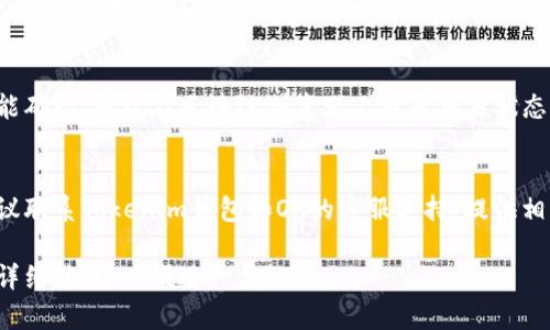 关于“Tokenim钱包转不到OK”这个问题，建议按照以下步骤进行排查和解决：

### 1. 检查网络状态
首先，确认你的网络连接是否正常。如果网络不稳定，可能会导致交易无法顺利进行。

### 2. 确认转账地址
请确保你输入的OK交易所的地址是正确的。错误的地址会导致资产丢失，无法转账。

### 3. 检查Tokenim钱包状态
有时钱包可能会出现技术故障。查看Tokenim钱包的官方网站或社交媒体，了解是否有已知的故障或维护信息。

### 4. 确认Token类型
确保你要转账的Token类型是OK交易所支持的。不同的交易所可能不支持某些特定类型的Token。

### 5. 查看交易手续费
确认是否有足够的余额支付交易手续费。如果手续费不足，可能会导致交易失败。

### 6. 等待交易确认
有时候，交易可能需要一些时间才能确认。可以在区块链浏览器上查看交易状态，确认交易是否已经被区块链确认。

### 7. 联系客服支持
如果以上方法都未能解决问题，建议联系Tokenim钱包和OK的客服支持，提供相关交易信息以获得帮助。

如果有其他具体问题，请提供更多详细信息，以便进一步协助。