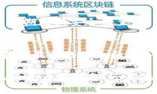 以下是关于如何在新手机上登陆Tokenim的详细指南。

1. 前期准备
在更换手机之前，确保您已备份所有相关信息和数据。Tokenim通常会与手机的验证码及各种安全性设置关联，因此在登录新设备之前，建议您进行一些准备工作。
首先，确保新手机能够接收短信和电话，因为Tokenim可能会向您发送验证码。此外，确保您记住或找回您原有账户的登录信息和密码。

2. 下载Tokenim应用
在您的新手机上，访问应用商店（如App Store或Google Play），搜索“Tokenim”，并下载并安装该应用。安装完成后，您将看到应用的图标，点击打开。

3. 选择登录方式
打开Tokenim应用后，您将看到欢迎界面，通常会提供注册和登录选项。如果您之前已经注册了账户，请选择“登录”。

4. 输入账户信息
在登录页面中，系统会要求您输入注册时使用的邮箱或手机号以及密码。需要注意的是，若您忘记密码，可以通过“忘记密码”链接进行重置。

5. 验证身份
登录过程中，Tokenim会向您注册时关联的手机号码发送一个验证码。请在新手机中查看短信，输入收到的验证码进行身份验证。
在某些情况下，如果您未能访问之前的手机，您可能会面临身份验证的困难，您可以尝试联系客服解决这个问题。

6. 设置安全性和备份
登录成功后，建议您检查并更新账户的安全设置。例如，开启双重身份验证可以进一步保护您的账户安全。同时，您也可以将您的Tokenim进程进行备份，以便在未来更换设备时能够更轻松地恢复。

7. 常见问题解答
在使用Tokenim的过程中，您可能会碰到一些常见问题，以下是一些常见问题及解答：
ul
    listrong我无法接收到验证码，怎么办？/strong请检查您的手机信号是否良好，同时确保您没有开启飞行模式。/li
    listrong我忘记了密码，如何重置？/strong在登录页面点击“忘记密码”链接，按照提示通过邮箱或手机号进行重置。/li
    listrong我可以在多台设备上使用Tokenim吗？/strong是的，您可以在多台设备上登录Tokenim，但建议保持同一时间只在一台设备上活跃。/li
/ul

8. 总结
通过以上步骤，您应该能够顺利在新手机上登录Tokenim。只要确保您的账号信息安全，并定期更新安全设置，您就能更加安心地使用Tokenim提供的各项服务。

9. 进一步的信息
为了保持账户的安全性与隐私，建议用户定期查看Tokenim的官方网站或相关支持论坛，获取最新的信息和指导。此外，参与Tokenim的用户社区互动，可以获取更多使用技巧和经验分享。

总而言之，随着手机的不断更迭，适应这些变化并确保您的数字生活安全是至关重要的。无论是更换设备，还是在使用新应用都会面临新的挑战，而这些挑战可以通过了解流程与准备工作得到有效解决。