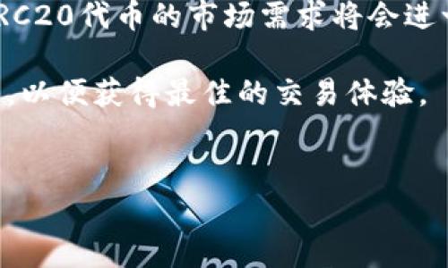 在讨论Tokenim是否能够接收TRC20代币之前，我们首先需要理解TRC20代币的概念以及Tokenim的背景。

什么是TRC20代币？
TRC20是基于波场（TRON）区块链的代币标准，类似于以太坊的ERC20标准。TRC20代币在波场生态系统中具有广泛的应用和灵活性，允许开发者创建新型代币并在去中心化应用（DApps）中使用。这些代币可以用于交易、支付和其他金融操作，具有很高的流动性和用户接受度。

Tokenim平台简介
Tokenim是一个专注于数字资产交易的加密货币平台，提供多种服务，包括代币交易、资产管理和其他金融服务。Tokenim的用户界面友好，适合各类投资者使用，从新手到有经验的交易者都能找到适合自己的功能。

Tokenim是否支持TRC20代币？
在决定使用Tokenim交易TRC20代币之前，用户需要确认该平台的支持情况。根据Tokenim的官方资料和用户反馈，Tokenim支持多种加密货币和代币，包括但不限于比特币、以太坊以及各类ERC20和TRC20代币。因此，用户可以放心在Tokenim上进行TRC20代币的交易。

如何在Tokenim上接收和交易TRC20代币？
为了在Tokenim上接收TRC20代币，用户需遵循以下步骤：
ul
    listrong创建账户：/strong首先，用户需要在Tokenim平台注册一个账户。注册过程通常需要提供电子邮箱地址和密码，并进行身份验证。/li
    listrong充值钱包：/strong在账户创建完成后，用户可以选择将自己的波场钱包与Tokenim账户相连接。充值流程通常包括输入TRC20代币的数量和选择接收地址。/li
    listrong选择交易对：/strong用户可以在平台上选择相应的TRC20代币交易对以进行买卖操作。/li
/ul

TRC20代币的优势与未来展望
TRC20代币的一个主要优势在于其交易速度快和手续费低。在波场网络上，转账几乎是即时的，这在许多商业应用中都显得尤为重要。此外，TRC20代币的合约功能也是其吸引开发者，推动生态系统发展的动力之一。
随着DeFi（去中心化金融）和NFT（非同质化代币）等新兴领域的发展，TRC20代币的应用场景越来越广泛，这为Tokenim等平台创造了更多的交易机会和用户基础。

总结
总的来说，Tokenim是一个支持TRC20代币交易的加密货币平台，为用户提供了方便的交易体验。随着区块链技术的发展，TRC20代币的市场需求将会进一步增加，因此在Tokenim上进行这种代币的交易将是一个不错的选择。

希望以上信息能帮助到希望在Tokenim上交易TRC20代币的用户，确保在进行交易前仔细阅读平台的用户条款及相关政策，以便获得最佳的交易体验。

Tokenim, TRC20代币, 加密货币交易, 区块链/guanjianci  
立即了解Tokenim交易TRC20代币的优势与注意事项