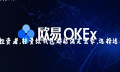   2025必看！立即下载比特币轻量级钱包，掌握数