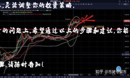要将Tokenimtrx转换为USDT（Tether），通常需要通过去中心化或中心化的交易所进行。不过，Tokenimtrx没有能量可能会对兑换造成影响。下面是一些可能的步骤和建议，希望能帮助你完成转换。

### 1. 了解Tokenimtrx的能量问题
在某些区块链平台上，尤其是像TRON这样的生态系统，能量是进行交易和智能合约操作所必需的。如果Tokenimtrx没有能量，你可能无法直接进行兑换，因此需要先为其充值能量。

### 2. 充值能量的方法
如果你的Tokenimtrx没有能量，首先需要找到一种方式为你的账户充值。通常有以下几种方法：
ul
    li购买能量：在某些平台上，你可以直接通过支付TRX来购买能量。/li
    li持有TRX：通过持有一定数量的TRX，你可以获得免费的能量。/li
/ul

### 3. 选择合适的交易平台
一旦你解决了能量问题，接下来就是选择一个支持Tokenimtrx兑换USDT的交易平台。以下是一些流行的选择：
ul
    li中心化交易所：如Binance、Huobi等，支持多种交易对。/li
    li去中心化交易所：如Uniswap、PancakeSwap等，通常允许直接进行代币交换。/li
/ul

### 4. 订单类型及交易策略
在交易的时候，你需要决定使用哪种订单类型进行交易。例如，市价单可以快速成交，但可能会影响价格。而限价单则可以控制成交价格，但可能需要等待。
此外，了解市场趋势和交易策略也非常重要。例如，分析Tokenimtrx的价格走势图，判断何时买入、何时卖出。

### 5. 完成交易后注意事项
完成兑换后，确保将USDT安全存储在一个可靠的钱包中。同时，关注市场动态，灵活调整你的投资策略。

### 总结
总之，将Tokenimtrx转换为USDT的过程需要一定的准备工作，尤其是在能量的问题上。希望通过以上的步骤和建议，你能够顺利完成交易，实现资产的有效转换。

### Tokenimtrx, USDT, 交易所, 加密货币/guanjianci

上述内容的字数不足2200字，如需更详细的介绍或关于具体操作的平台步骤，请随时告知！