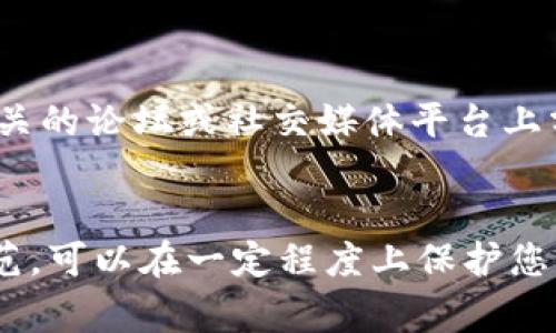 关于Tokenim钱包被盗的情况，可以进行报案。以下是关于如何处理此类事件的详细介绍。

1. 了解Tokenim钱包的基本信息
Tokenim是一款广受欢迎的数字资产钱包，允许用户存储、管理和交易不同种类的加密货币。然而，随着加密货币市场的不断发展，黑客攻击和盗窃事件时有发生，导致不少用户在使用钱包时面临安全风险。

2. 钱包被盗后的第一步：确认损失
如果你怀疑自己的Tokenim钱包被盗，首先要做的是确认资产是否真正丢失。检查钱包余额和交易记录，确认是否有未经授权的交易发生。
与此同时，记录下被盗资产的类型、数量和当前余额，准备好相关证据，这将对后续的报案和维护自己的权益至关重要。

3. 收集证据并采取措施
在确认资产被盗后，立即进行以下措施：
ul
    li截屏保存钱包余额和盗窃交易的证据。/li
    li查看交易所和其他平台的通知，了解是否有安全问题。/li
    li开启两步验证或其他安全措施以保护账户。/li
/ul

4. 报案的必要性
对于被盗事件，报案是非常重要的一步。尽管加密货币的去中心化特性使得追踪盗窃者变得困难，但报案仍然能够为可能的后续调查提供帮助。此外，许多地区的法律法规也对此类事件有相应的规定，报案可能会为未来的法律纠纷提供支持。

5. 选择合适的举报途径
当你决定报案时，可以通过以下几种途径进行：
ul
    li联系当地公安机关，提供相关证据以及你的钱包信息。/li
    li如果你的资产较为可观，可以考虑寻找专业的法律服务，帮助你进一步追讨损失。/li
    li向相关的网络犯罪举报平台提交信息，这些平台通常会与警方合作进行调查。/li
/ul

6. 了解数字货币相关法律和权利
不同国家对于加密货币的法律规定各有不同。在一些地区，数字资产被视为财产，因此相关的盗窃行为同样触犯法律。然而，在某些地方，法律对于数字资产的认可可能较弱，这也使得维权变得更加困难。
因此，了解当地的相关法律，以及自己的权益，是保护自身利益的重要一步。

7. 防范未来风险
钱包被盗虽然令人痛心，但这也是一个重要的教训。在未来使用数字钱包时，可以采取以下措施以增强安全性：
ul
    li使用强密码和定期更改密码。/li
    li启用钱包的额外安全功能，如生物识别或两步验证。/li
    li定期查看交易记录，以便及时发现异常情况。/li
/ul

8. 寻求社区帮助
如果你在处理Tokenim钱包被盗事件时遇到困难，寻求社区的帮助是一个不错的选择。可以在加密货币相关的论坛或社交媒体平台上分享你的经历，获取建议和支持。许多用户可能有类似的遭遇，他们的经验可能会对你有所帮助。

总结
Tokenim钱包被盗的情况虽然不幸，但通过及时报案、收集证据、了解相关法律法规，以及加强日常安全防范，可以在一定程度上保护您的数字资产。在未来的数字资产管理中，保持警惕，提高安全意识，才能最大程度地降低风险。