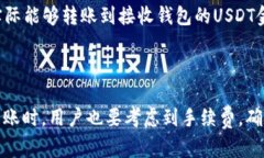 在币安平台上进行USDT转账到钱包时，转账的最小