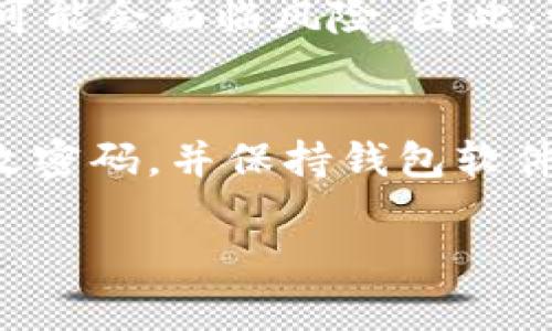 在Tokenim钱包中，密钥（包括私钥和助记词）通常位于设置或安全选项中。以下是一些可能的步骤，让你能够找到这些密钥：

步骤一：打开Tokenim钱包
首先，确保你已经下载并安装了Tokenim钱包应用。如果尚未注册，请先创建一个新账户。在完成注册并登录后，你将进入主界面。

步骤二：访问设置或安全选项
在主界面，寻找“设置”或“安全”选项。这些选项通常在应用的菜单中。点击进入后，你可能会看到与账户安全相关的选项，包括查看你的私钥和助记词。

步骤三：查看私钥和助记词
在安全设置中，找到“导出私钥”或“查看助记词”的选项。请注意，导出私钥和助记词通常会要求你输入密码或进行其他身份验证，以确保你的账户安全。

步骤四：牢记安全性
获取这些密钥后，要非常小心。私钥和助记词是访问你钱包的关键，若被他人获取，你的资产可能会面临风险。因此，请不要将这些信息分享给任何人，并考虑将其保存在安全的地方，如密码管理器或纸质备份。

步骤五：了解风险和安全建议
最后，了解安全使用钱包的重要性。在使用Tokenim钱包时，建议启用双重身份验证、定期更改密码，并保持钱包软件的最新版本，以防止安全漏洞。

希望以上步骤能帮助你找到Tokenim钱包中的密钥！如果还有其他问题，欢迎询问。