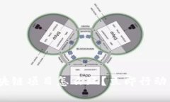 2025必看：钱包类区块链项目怎么玩？立即行动，