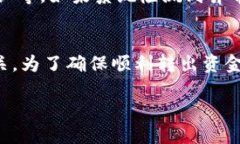 关于Tokenim钱包的转出限制，具体情况可能因平台